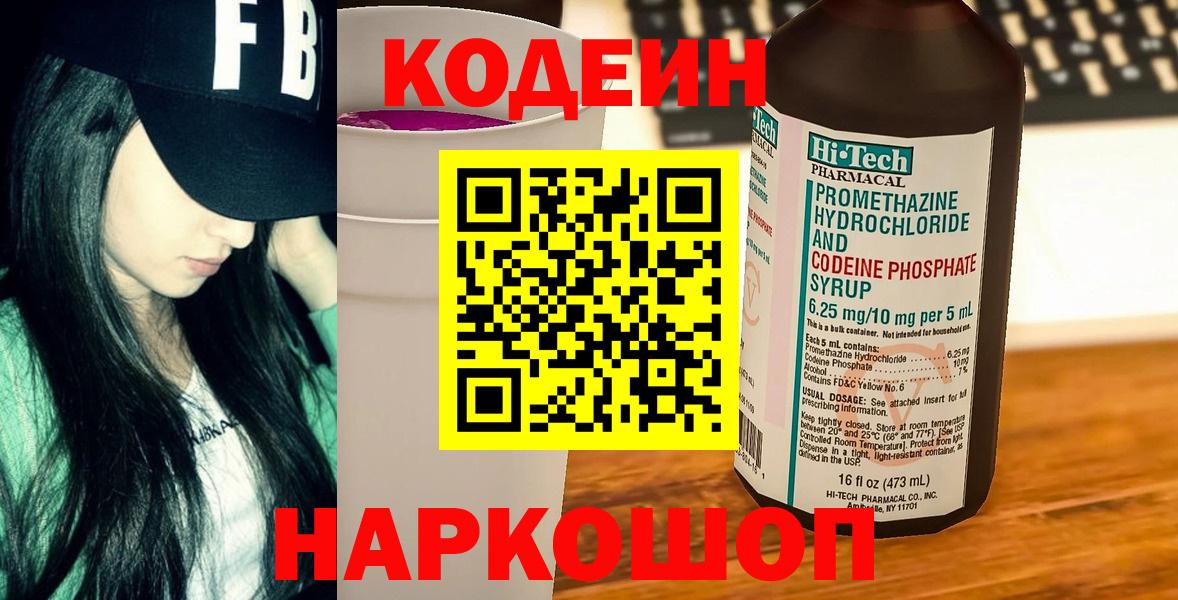 Вязники  Кодеиновый сироп Lean Purple Drank  Вход с VPN 