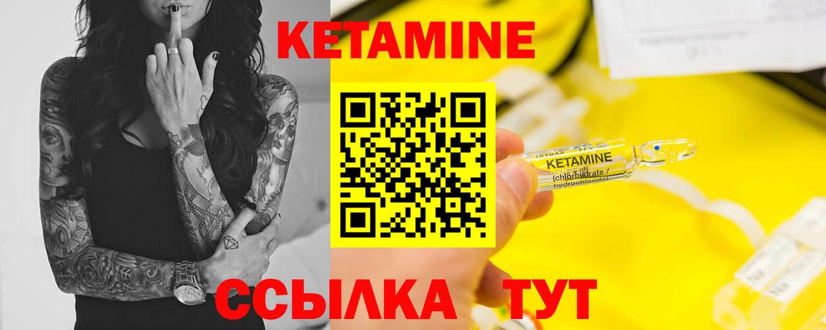 Кетамин ketamine Вязники