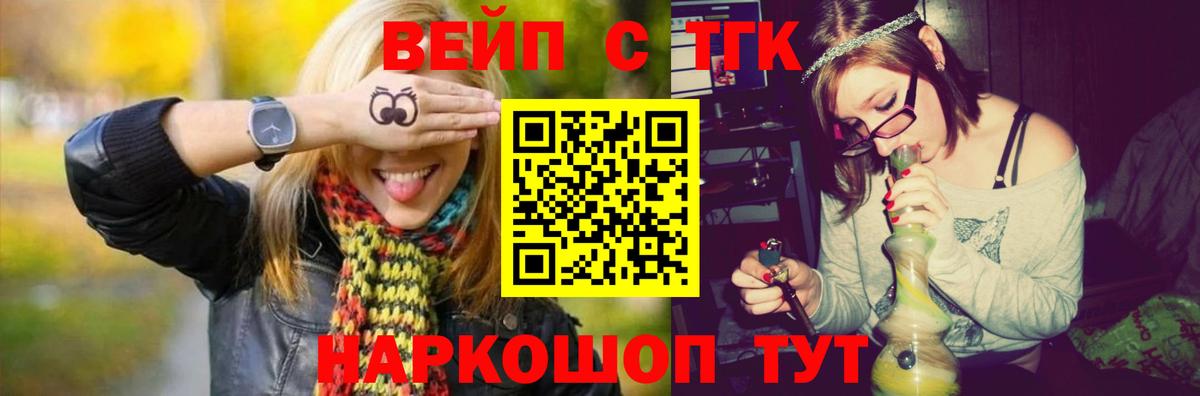 ТГК вейп с тгк Вязники